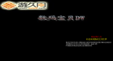 魔兽RPG-数码宝贝DW8.0-1