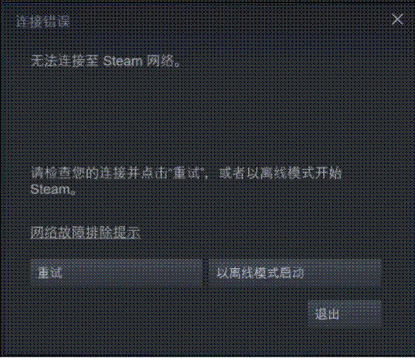 会显示无法连接至steam网络,并且是开了加速器的情况下,而且这种情况